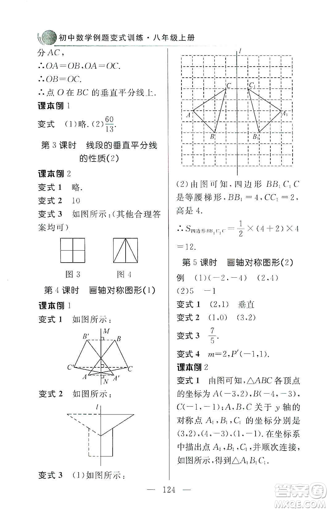齊魯書社2019初中數(shù)學(xué)例題變式訓(xùn)練八年級上冊人教版答案