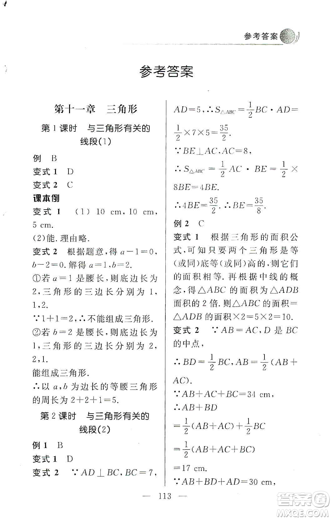 齊魯書社2019初中數(shù)學(xué)例題變式訓(xùn)練八年級上冊人教版答案