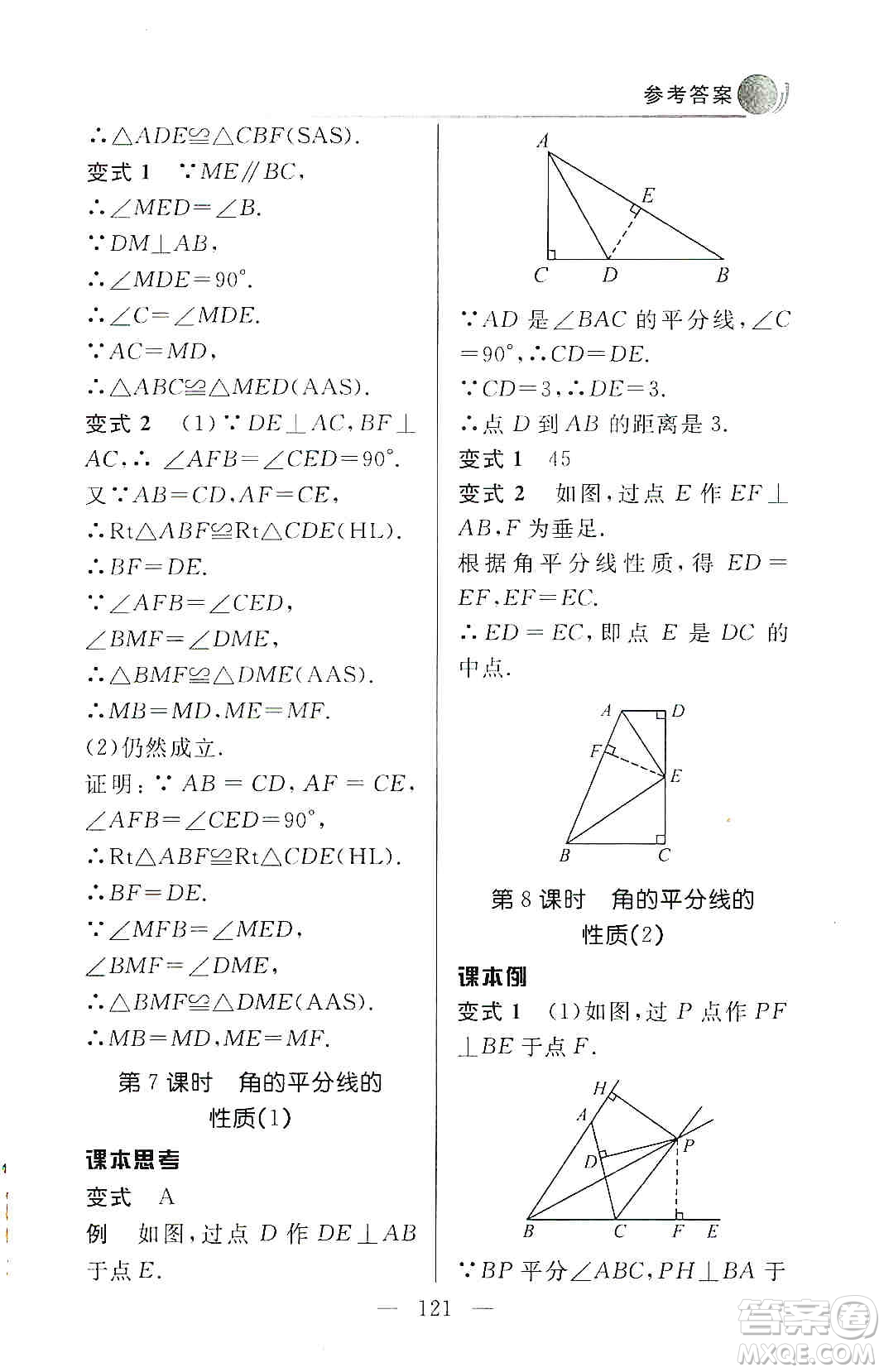 齊魯書社2019初中數(shù)學(xué)例題變式訓(xùn)練八年級上冊人教版答案