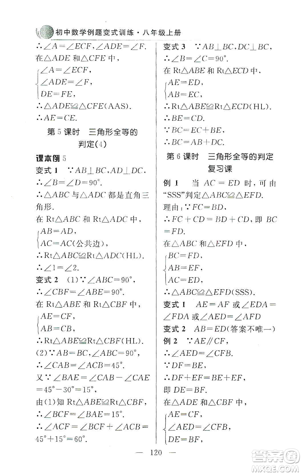 齊魯書社2019初中數(shù)學(xué)例題變式訓(xùn)練八年級上冊人教版答案