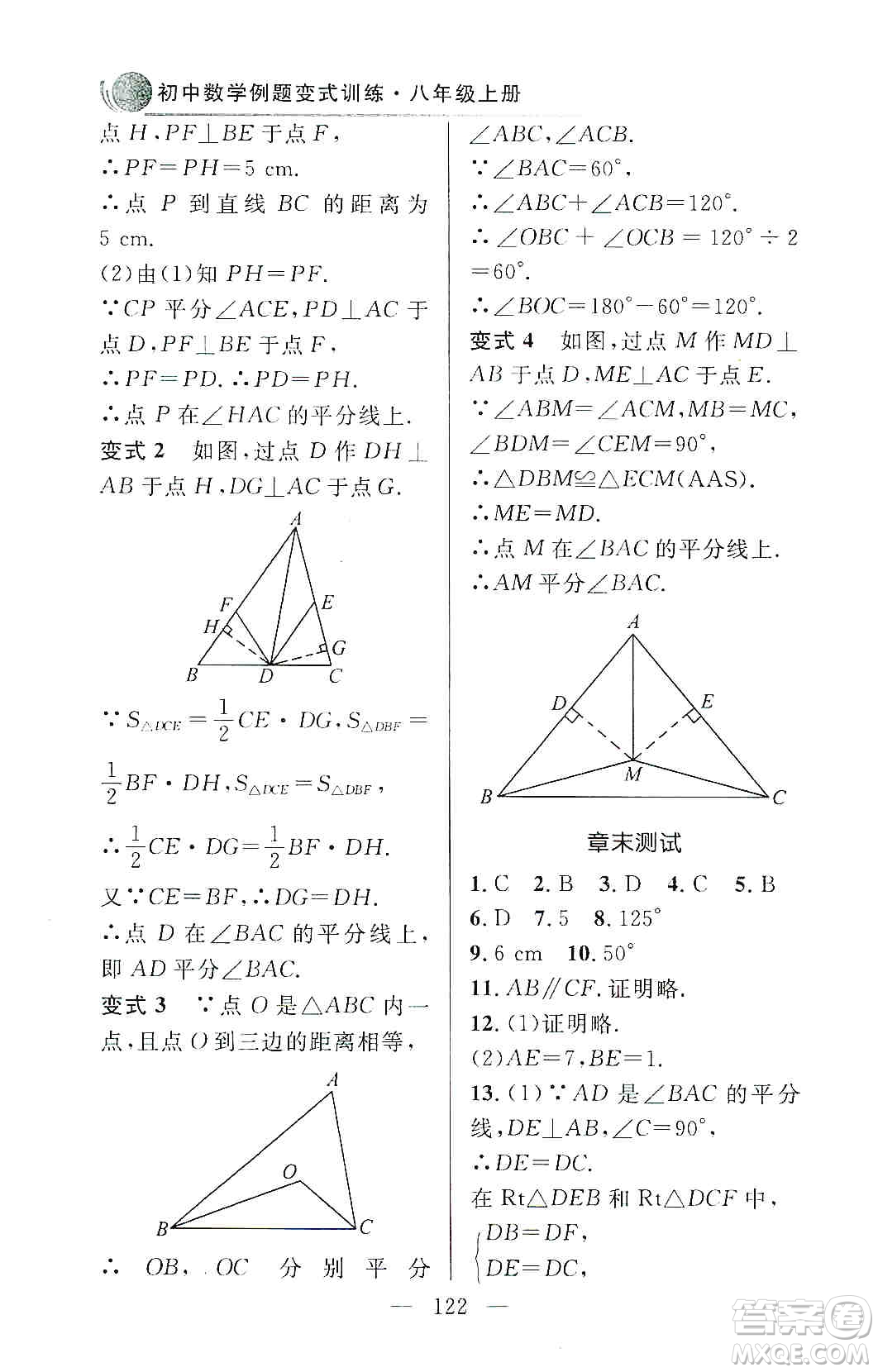 齊魯書社2019初中數(shù)學(xué)例題變式訓(xùn)練八年級上冊人教版答案
