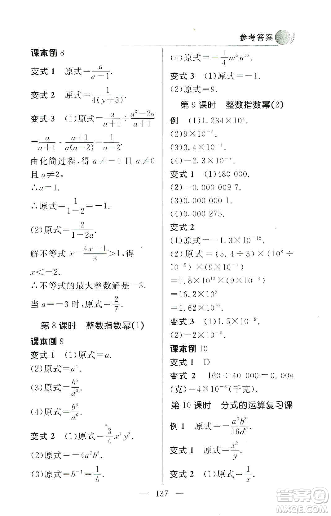 齊魯書社2019初中數(shù)學(xué)例題變式訓(xùn)練八年級上冊人教版答案