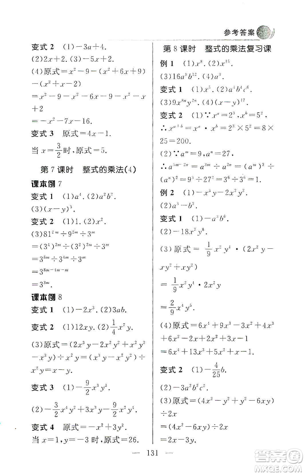 齊魯書社2019初中數(shù)學(xué)例題變式訓(xùn)練八年級上冊人教版答案