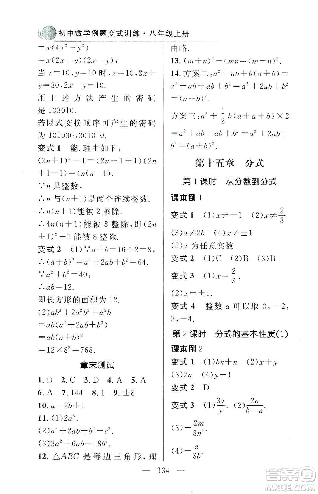 齊魯書社2019初中數(shù)學(xué)例題變式訓(xùn)練八年級上冊人教版答案