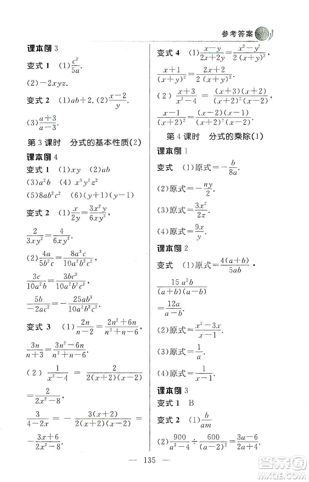 齊魯書社2019初中數(shù)學(xué)例題變式訓(xùn)練八年級上冊人教版答案
