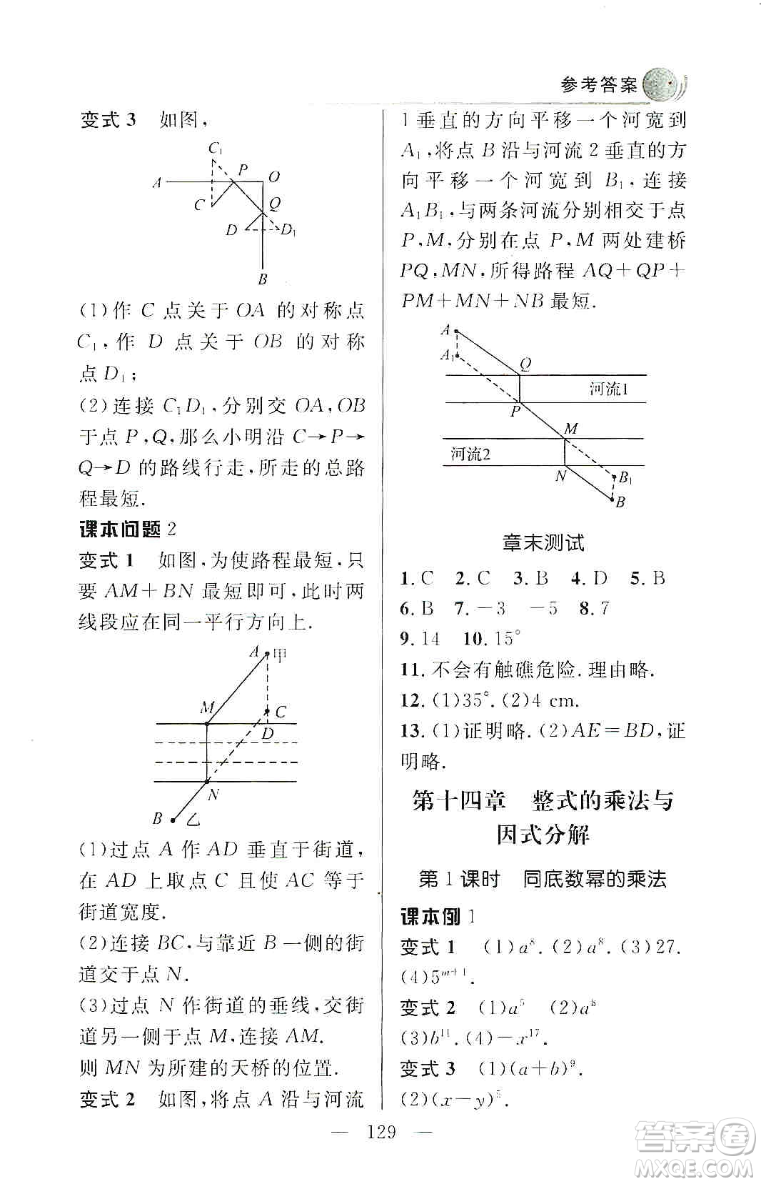 齊魯書社2019初中數(shù)學(xué)例題變式訓(xùn)練八年級上冊人教版答案