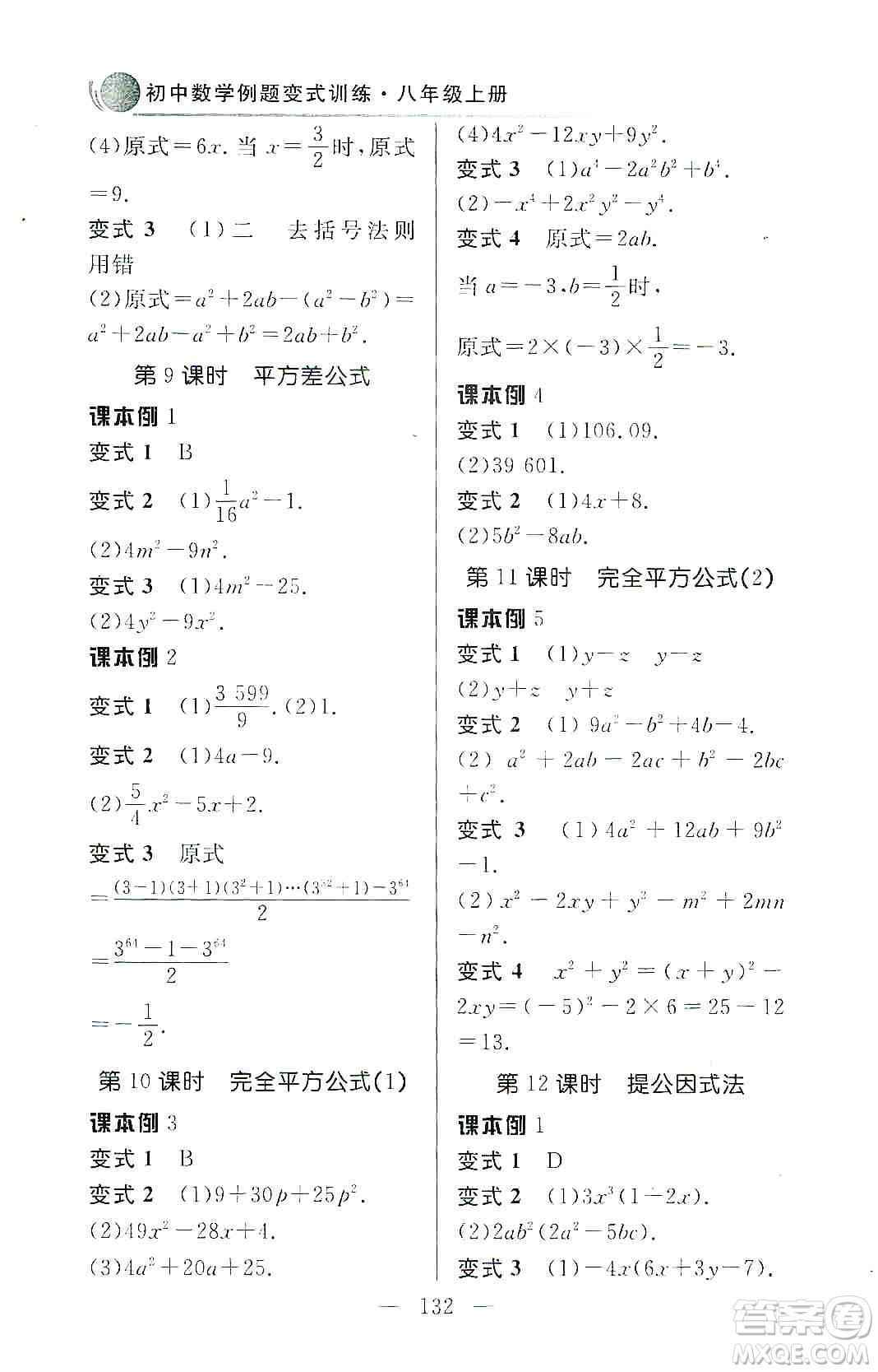 齊魯書社2019初中數(shù)學(xué)例題變式訓(xùn)練八年級上冊人教版答案