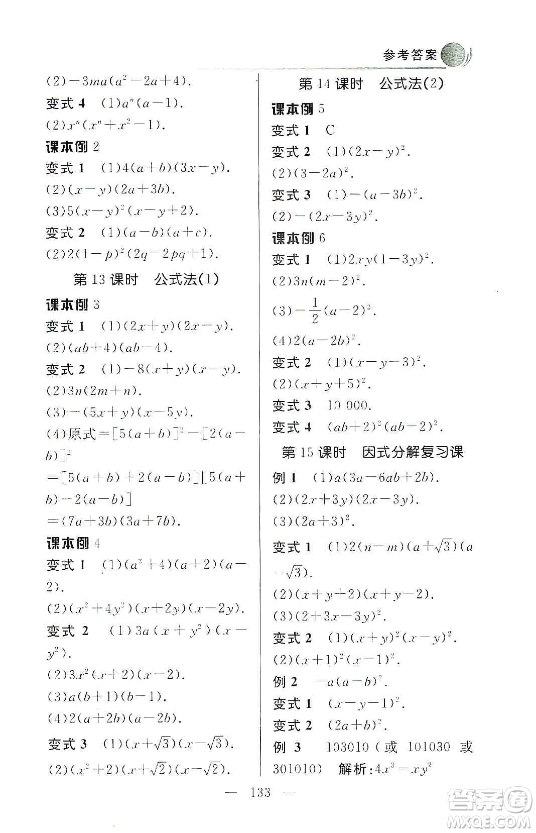 齊魯書社2019初中數(shù)學(xué)例題變式訓(xùn)練八年級上冊人教版答案