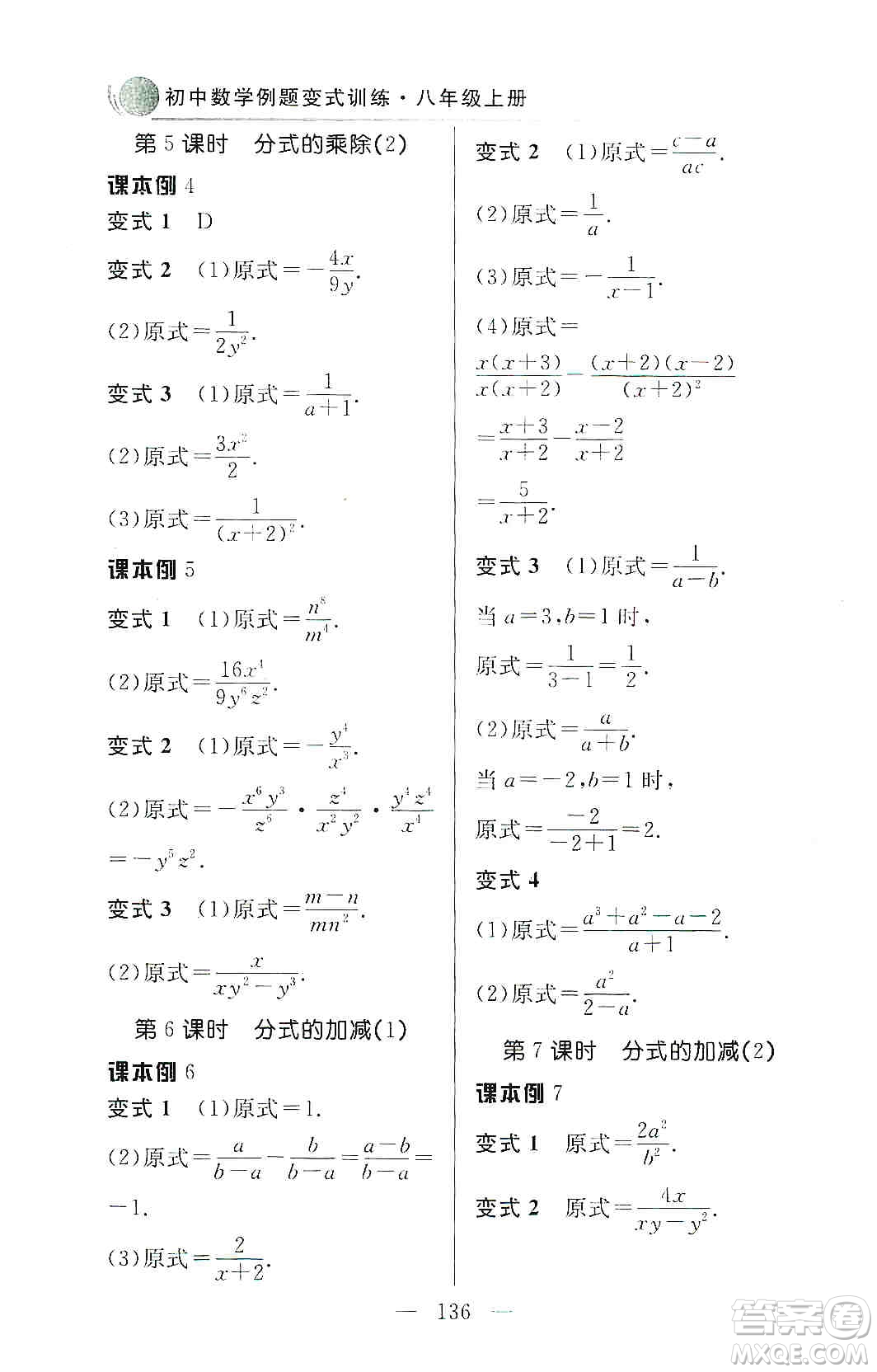 齊魯書社2019初中數(shù)學(xué)例題變式訓(xùn)練八年級上冊人教版答案