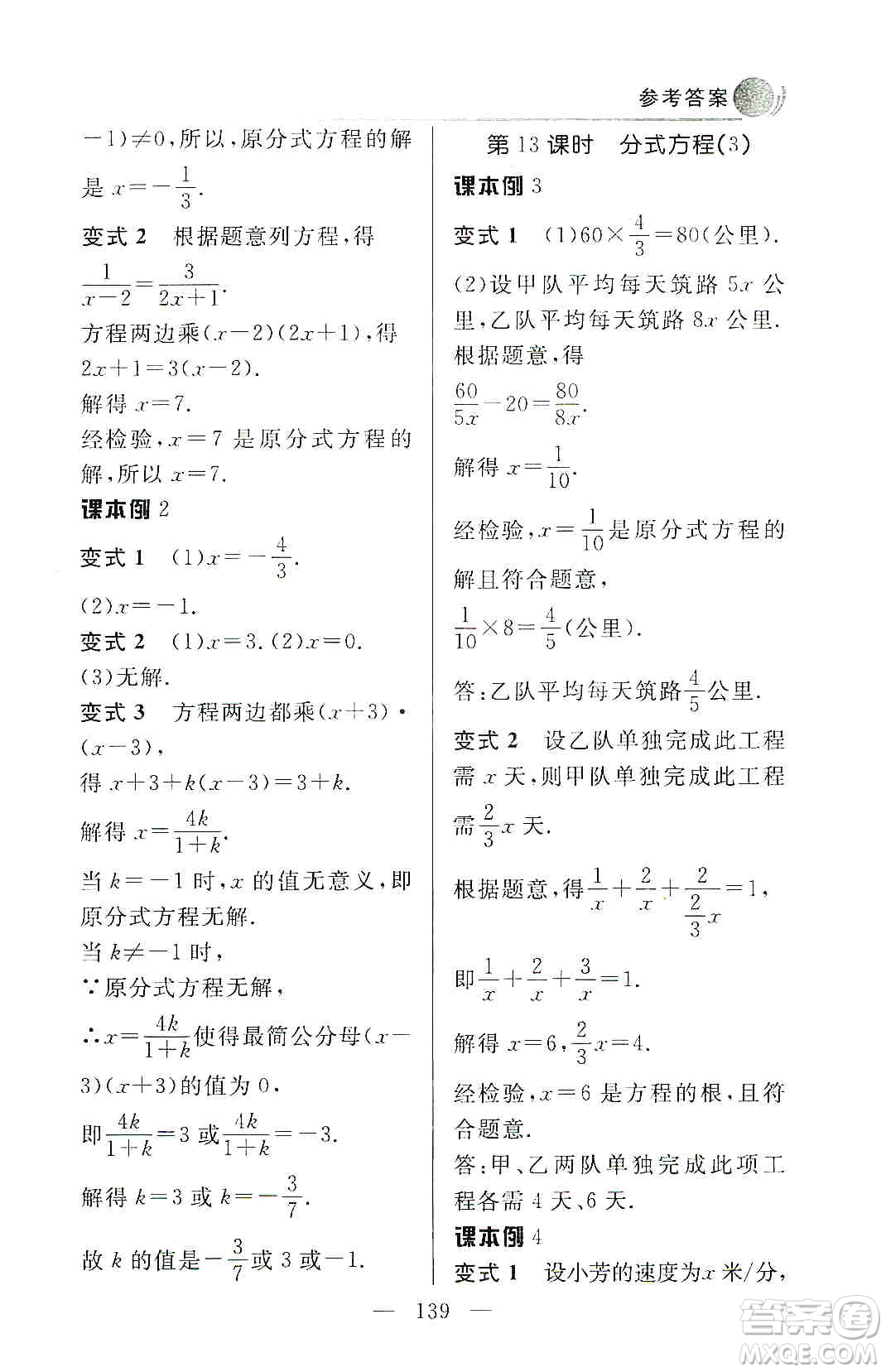 齊魯書社2019初中數(shù)學(xué)例題變式訓(xùn)練八年級上冊人教版答案