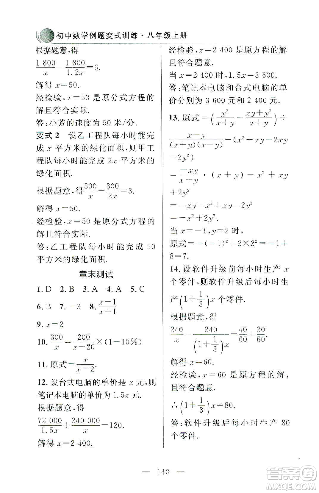齊魯書社2019初中數(shù)學(xué)例題變式訓(xùn)練八年級上冊人教版答案