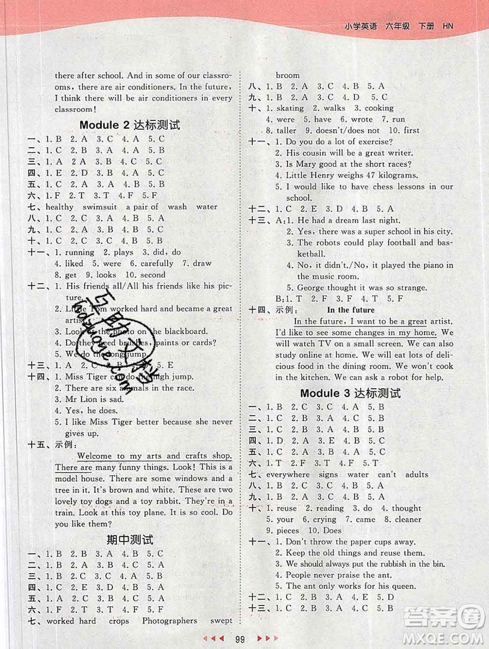 2020年春小兒郎53天天練六年級(jí)英語(yǔ)下冊(cè)滬教牛津版參考答案