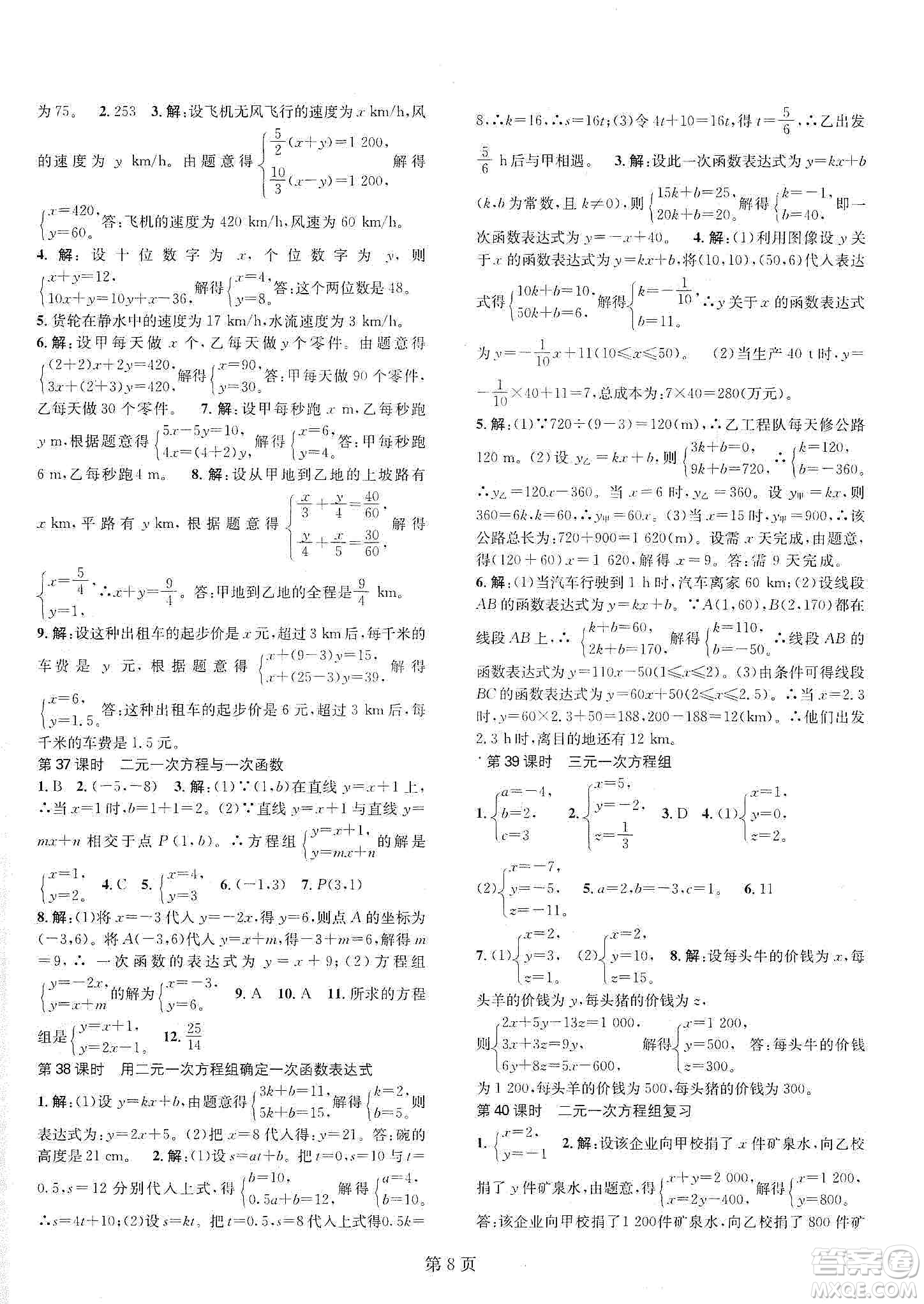 春如金卷2019初中數(shù)學(xué)課時(shí)作業(yè)AB本B本八年級(jí)上冊(cè)答案