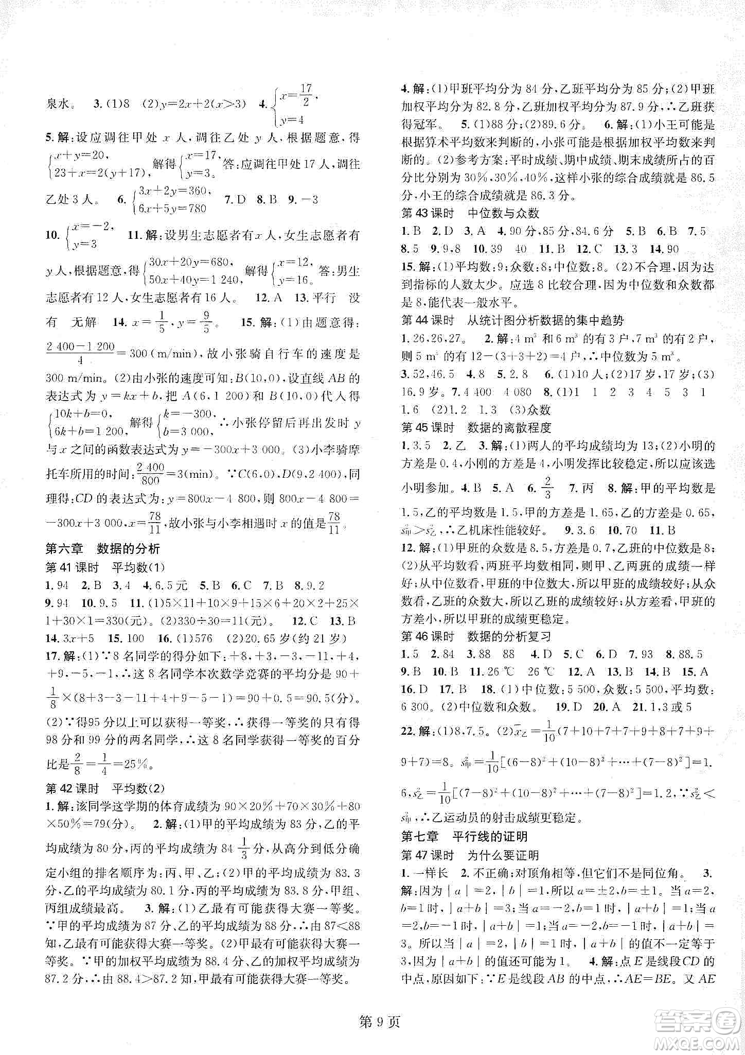 春如金卷2019初中數(shù)學(xué)課時(shí)作業(yè)AB本B本八年級(jí)上冊(cè)答案