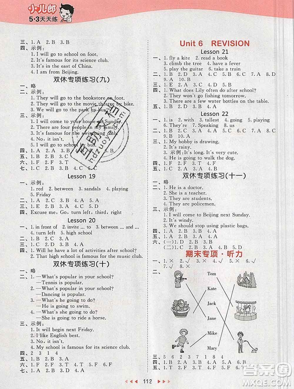 2020年春小兒郎53天天練六年級英語下冊北京版參考答案
