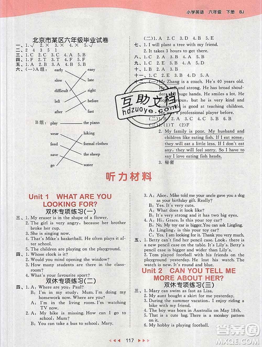 2020年春小兒郎53天天練六年級英語下冊北京版參考答案