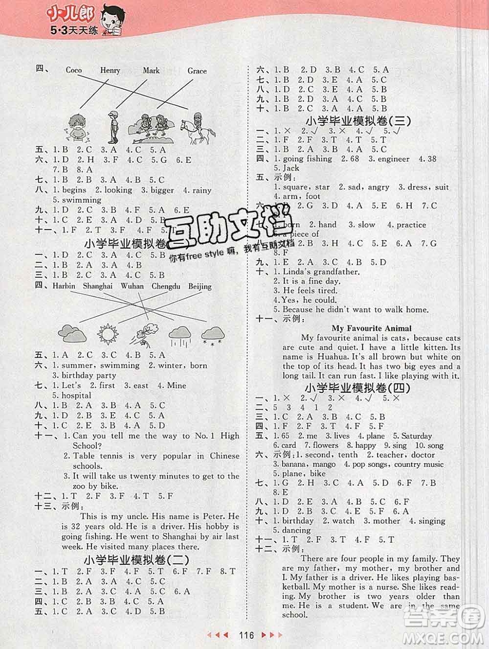 2020年春小兒郎53天天練六年級英語下冊北京版參考答案