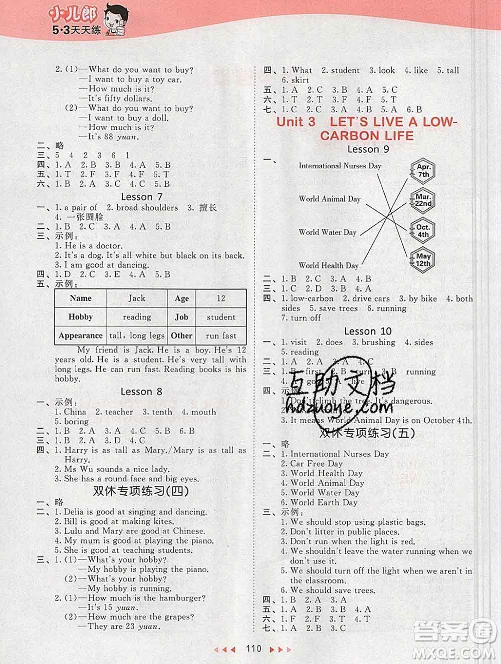 2020年春小兒郎53天天練六年級英語下冊北京版參考答案