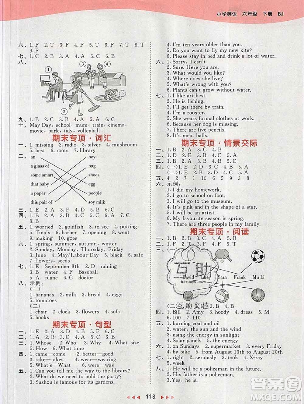 2020年春小兒郎53天天練六年級英語下冊北京版參考答案