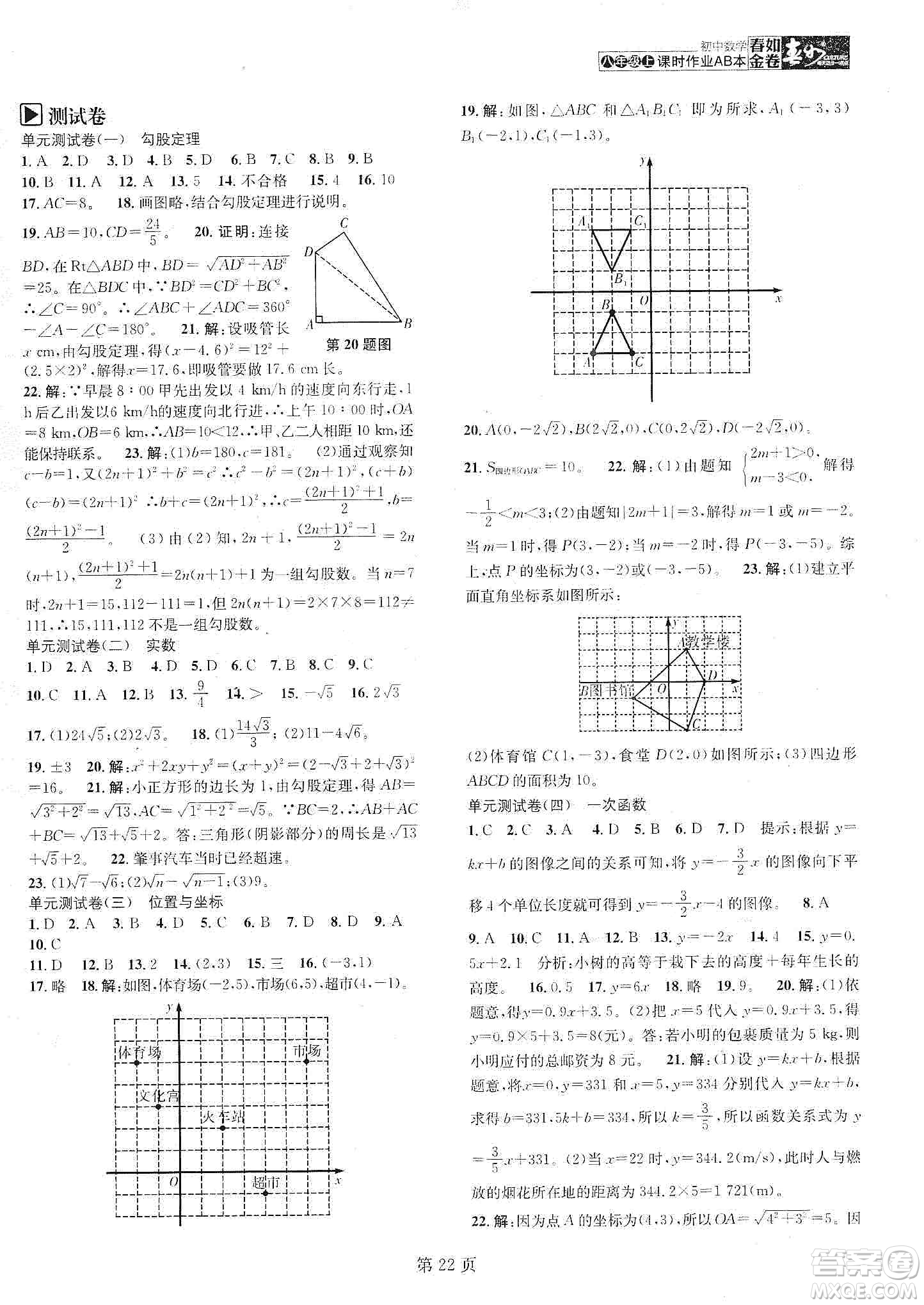 春如金卷2019初中數(shù)學(xué)課時作業(yè)AB本八年級上冊A本答案