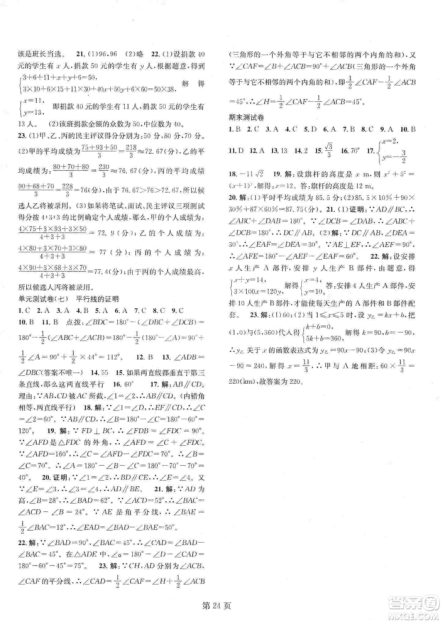 春如金卷2019初中數(shù)學(xué)課時作業(yè)AB本八年級上冊A本答案