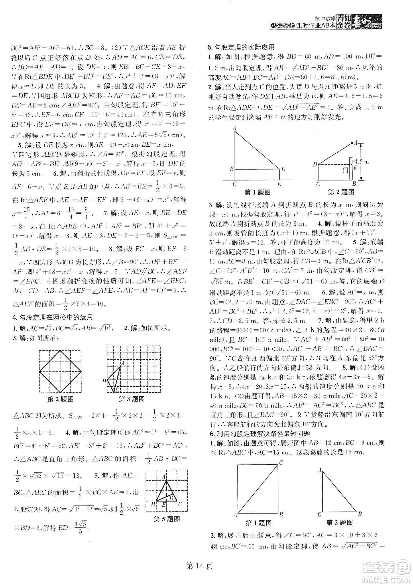 春如金卷2019初中數(shù)學(xué)課時(shí)作業(yè)AB本C本八年級(jí)上冊(cè)答案