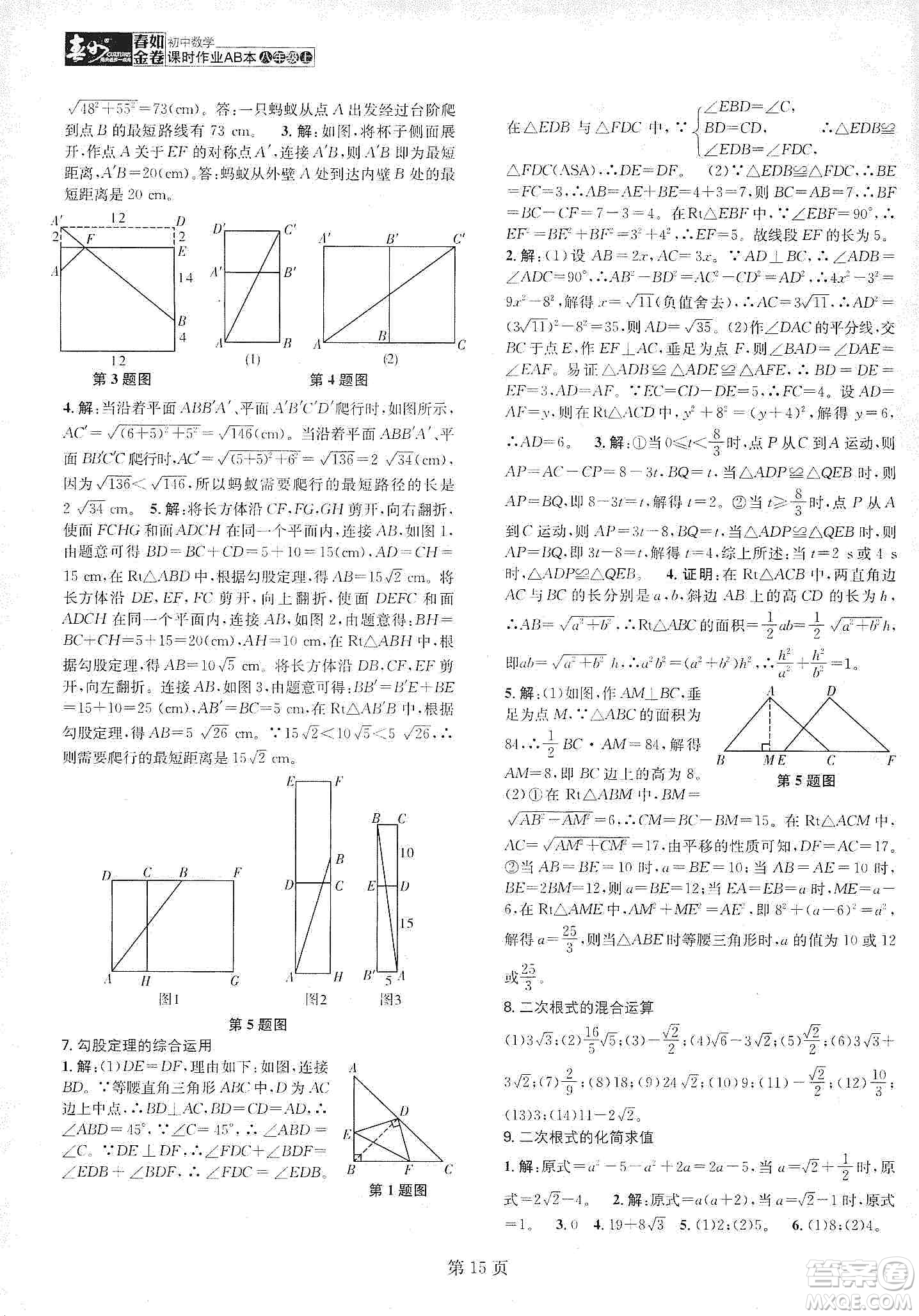 春如金卷2019初中數(shù)學(xué)課時(shí)作業(yè)AB本C本八年級(jí)上冊(cè)答案