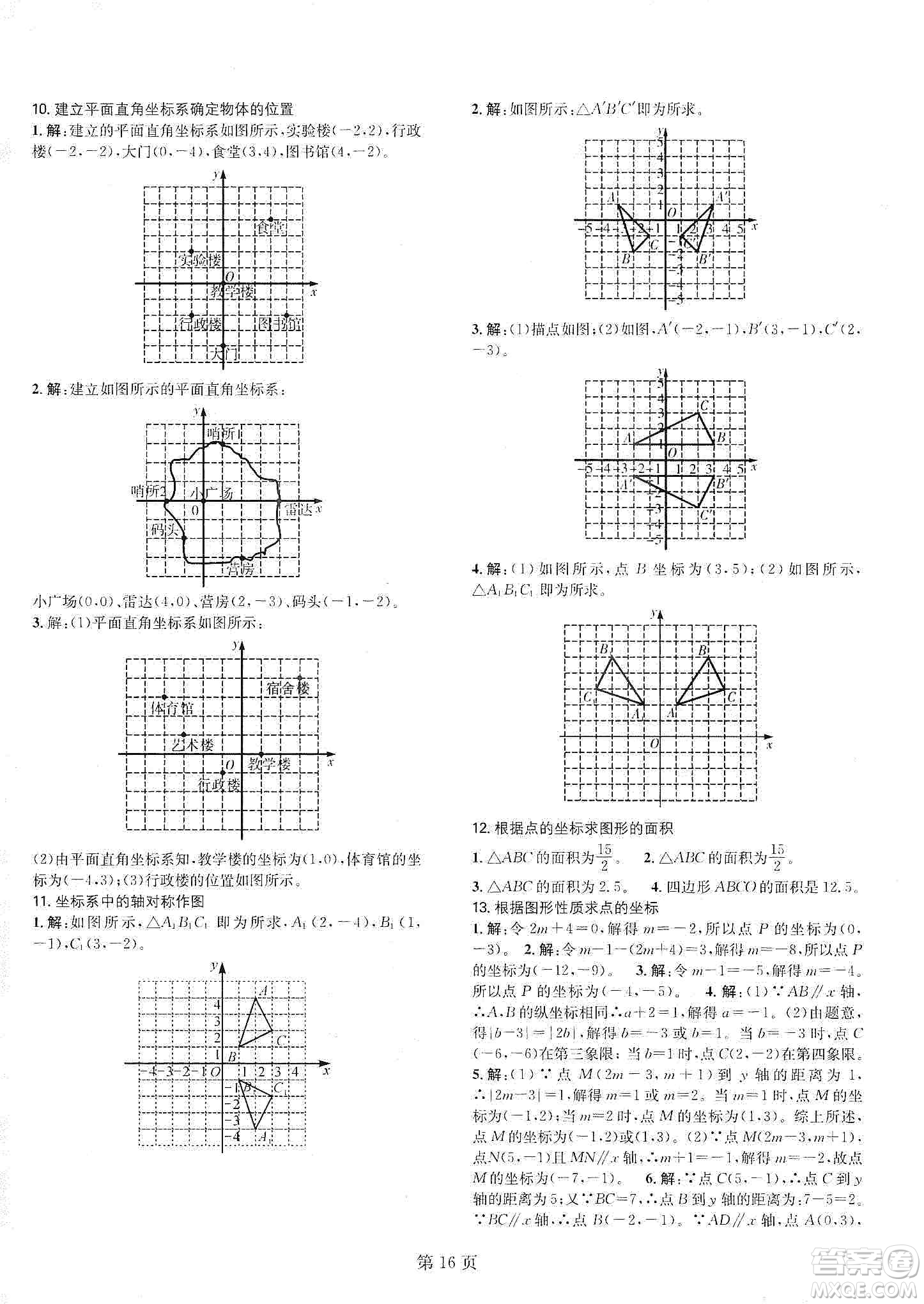 春如金卷2019初中數(shù)學(xué)課時(shí)作業(yè)AB本C本八年級(jí)上冊(cè)答案