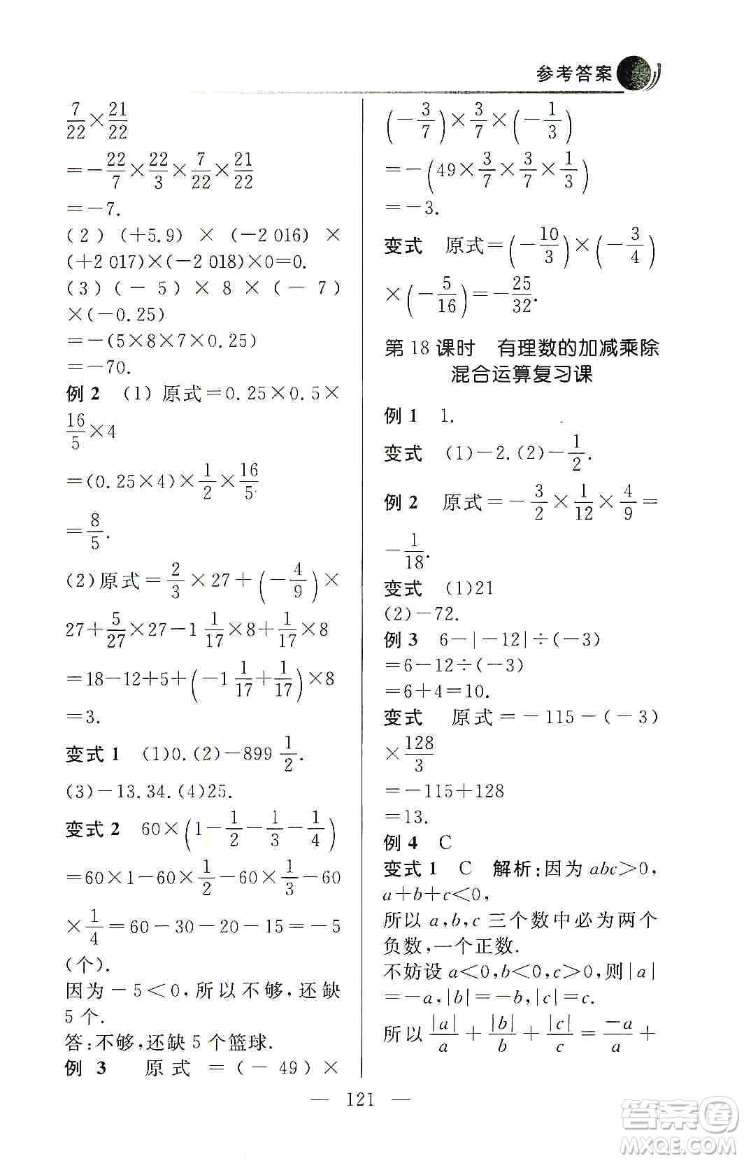 齊魯書社2019初中數(shù)學(xué)例題變式訓(xùn)練七年級上冊人教版答案