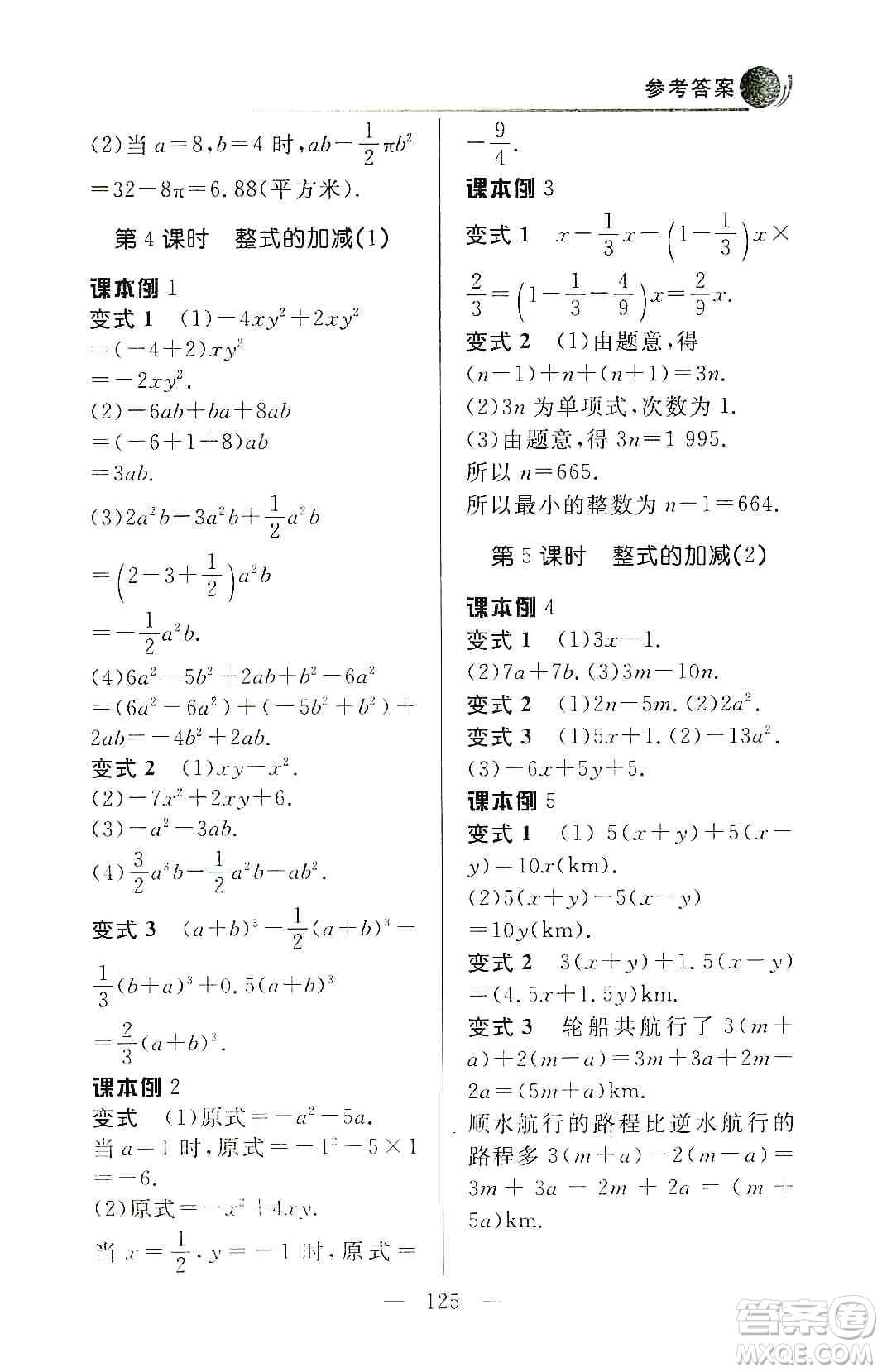 齊魯書社2019初中數(shù)學(xué)例題變式訓(xùn)練七年級上冊人教版答案