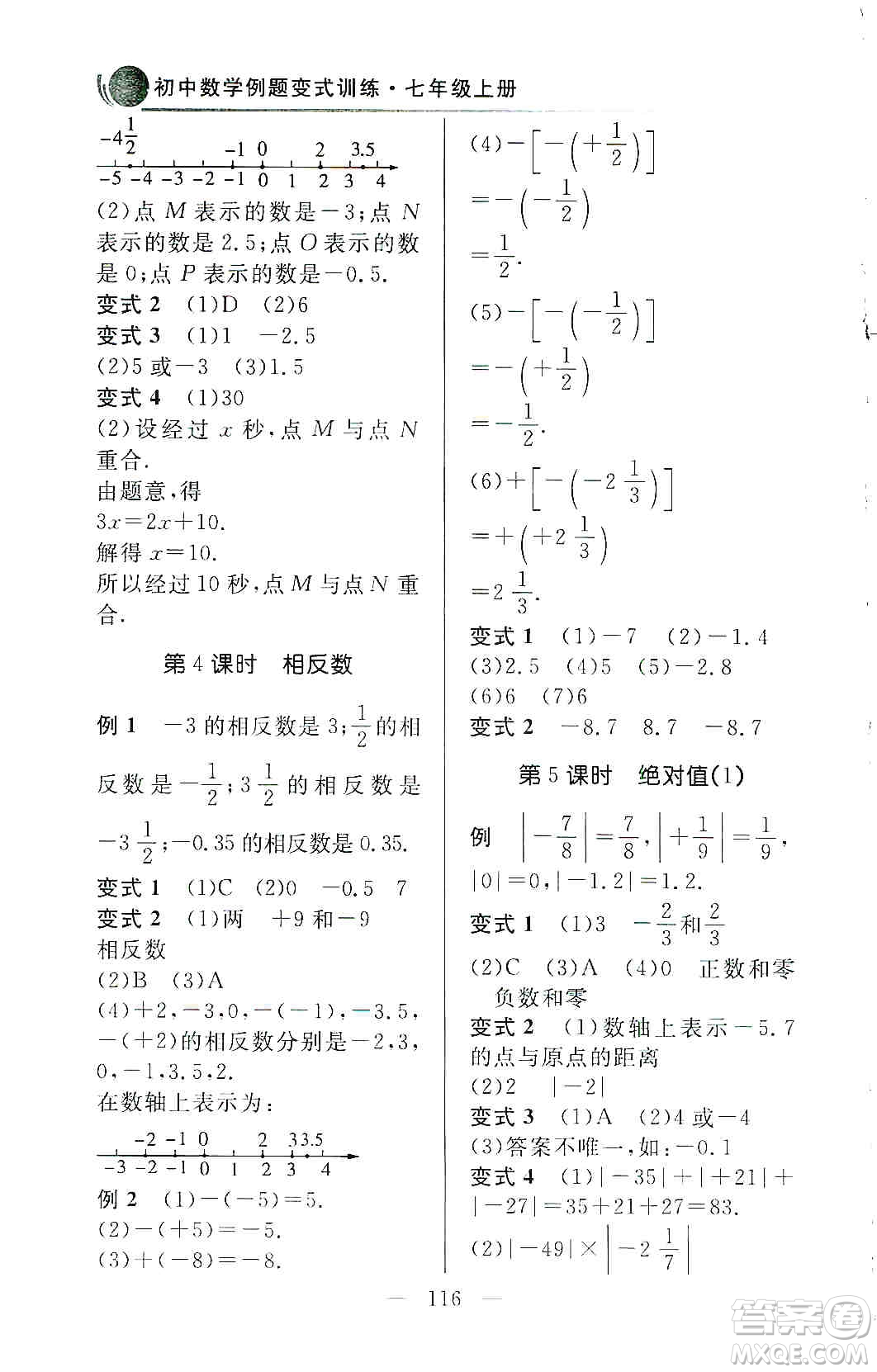 齊魯書社2019初中數(shù)學(xué)例題變式訓(xùn)練七年級上冊人教版答案