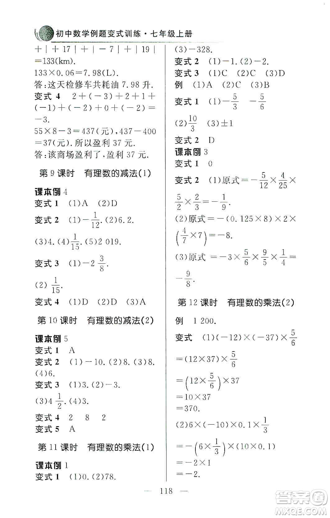 齊魯書社2019初中數(shù)學(xué)例題變式訓(xùn)練七年級上冊人教版答案