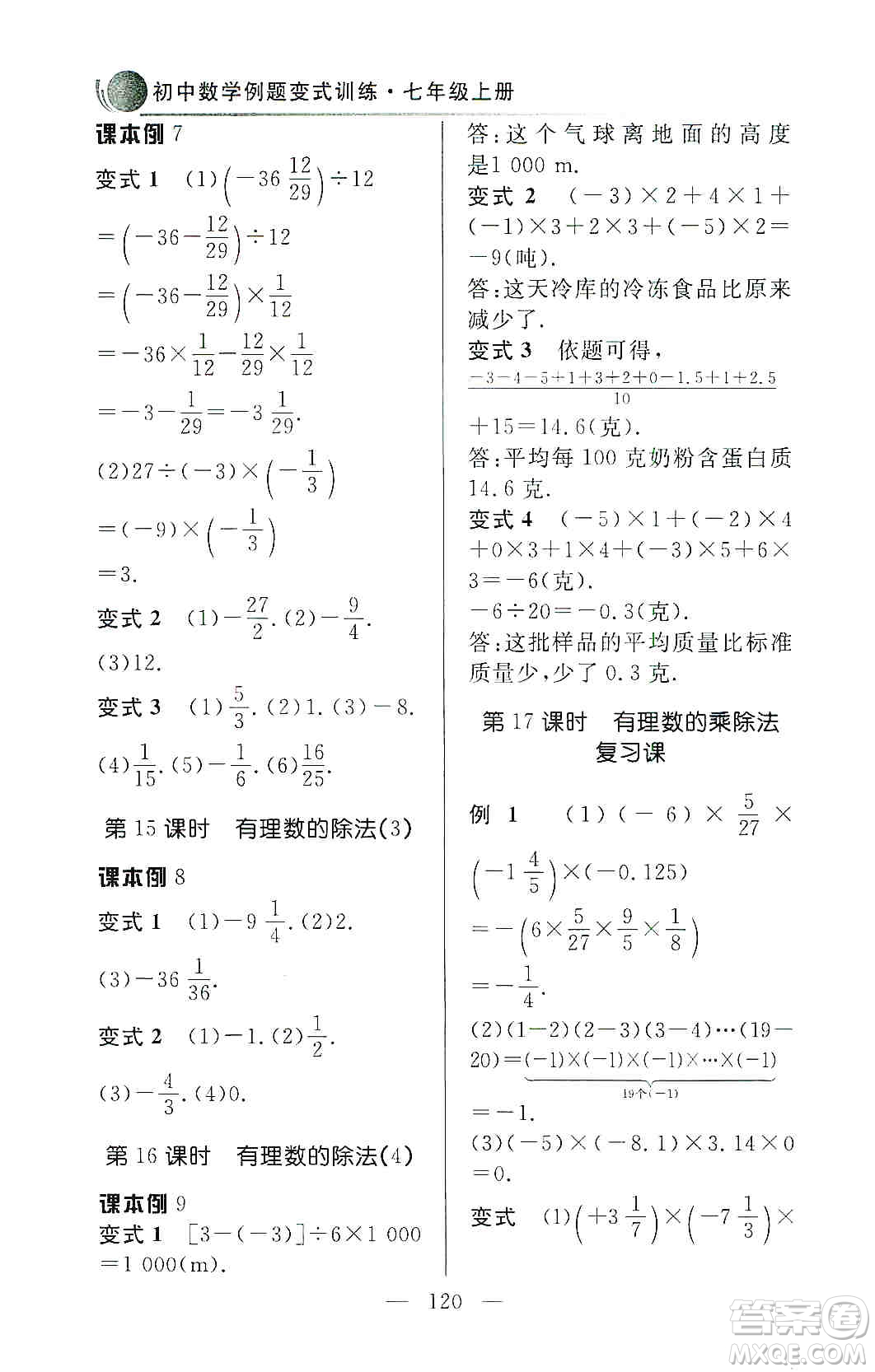 齊魯書社2019初中數(shù)學(xué)例題變式訓(xùn)練七年級上冊人教版答案