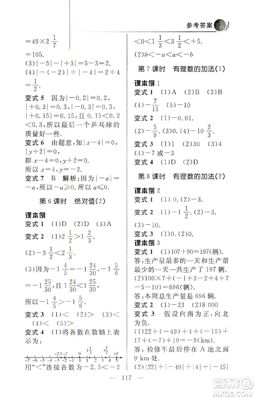 齊魯書社2019初中數(shù)學(xué)例題變式訓(xùn)練七年級上冊人教版答案