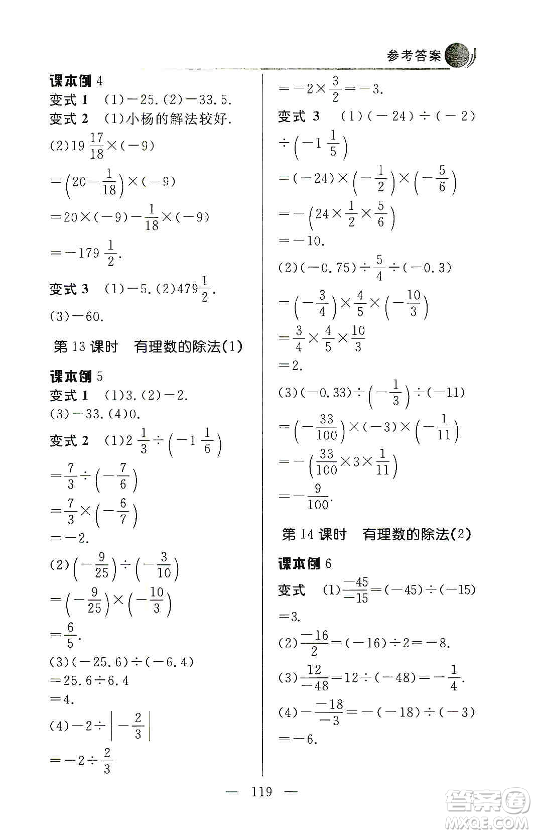 齊魯書社2019初中數(shù)學(xué)例題變式訓(xùn)練七年級上冊人教版答案