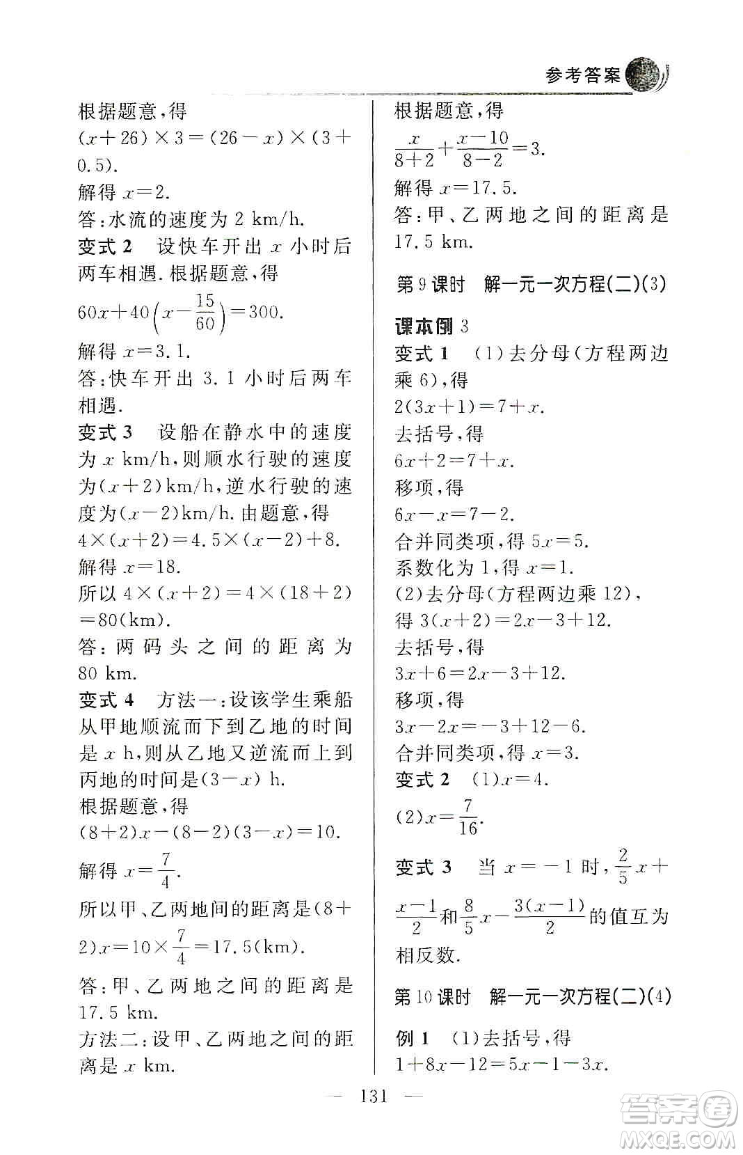齊魯書社2019初中數(shù)學(xué)例題變式訓(xùn)練七年級上冊人教版答案