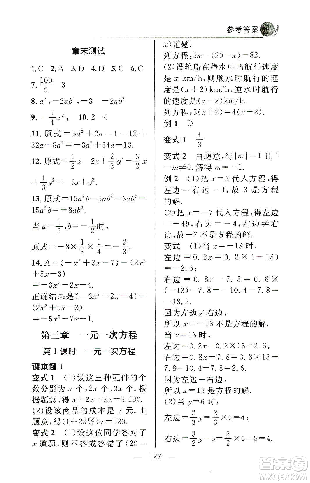 齊魯書社2019初中數(shù)學(xué)例題變式訓(xùn)練七年級上冊人教版答案