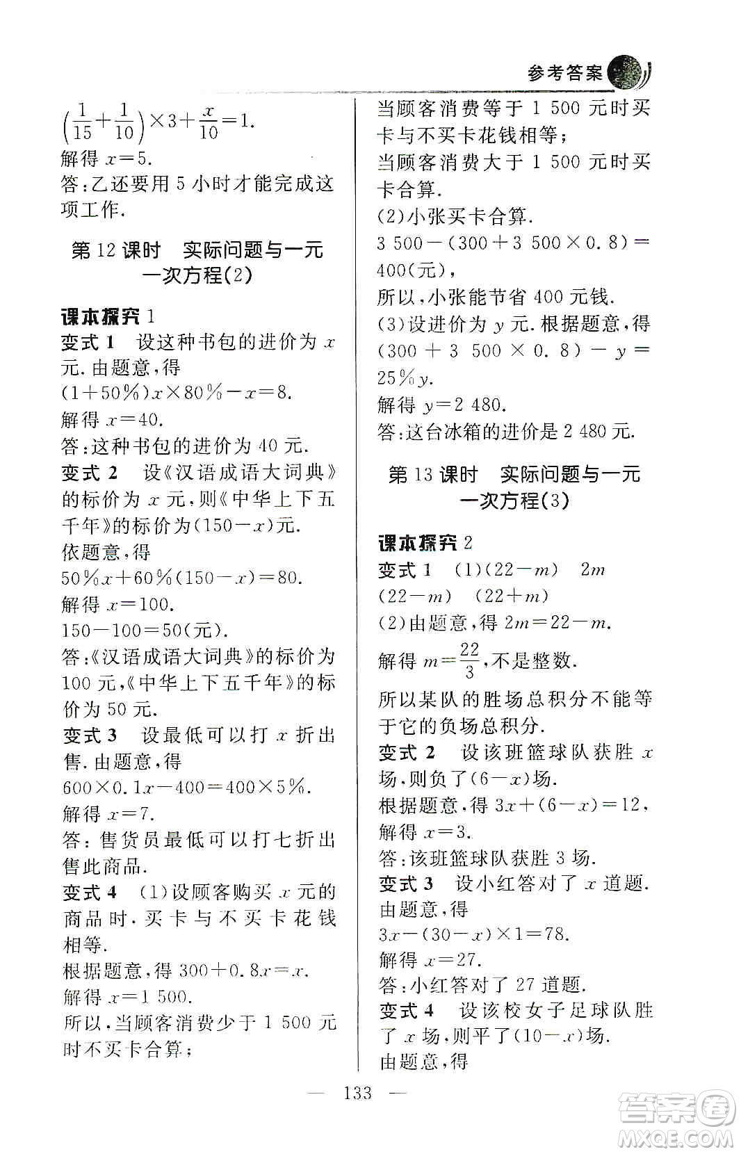 齊魯書社2019初中數(shù)學(xué)例題變式訓(xùn)練七年級上冊人教版答案