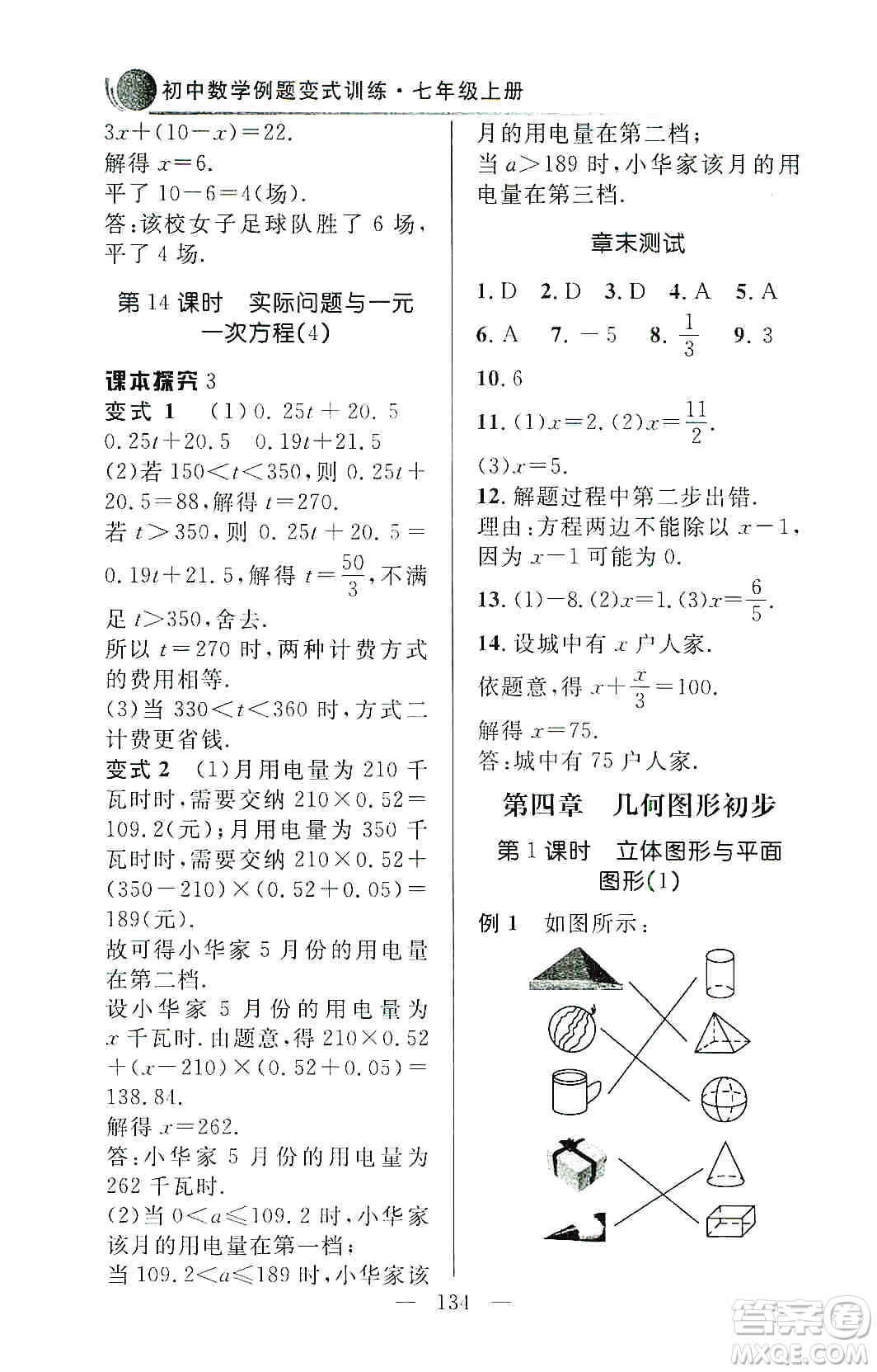 齊魯書社2019初中數(shù)學(xué)例題變式訓(xùn)練七年級上冊人教版答案