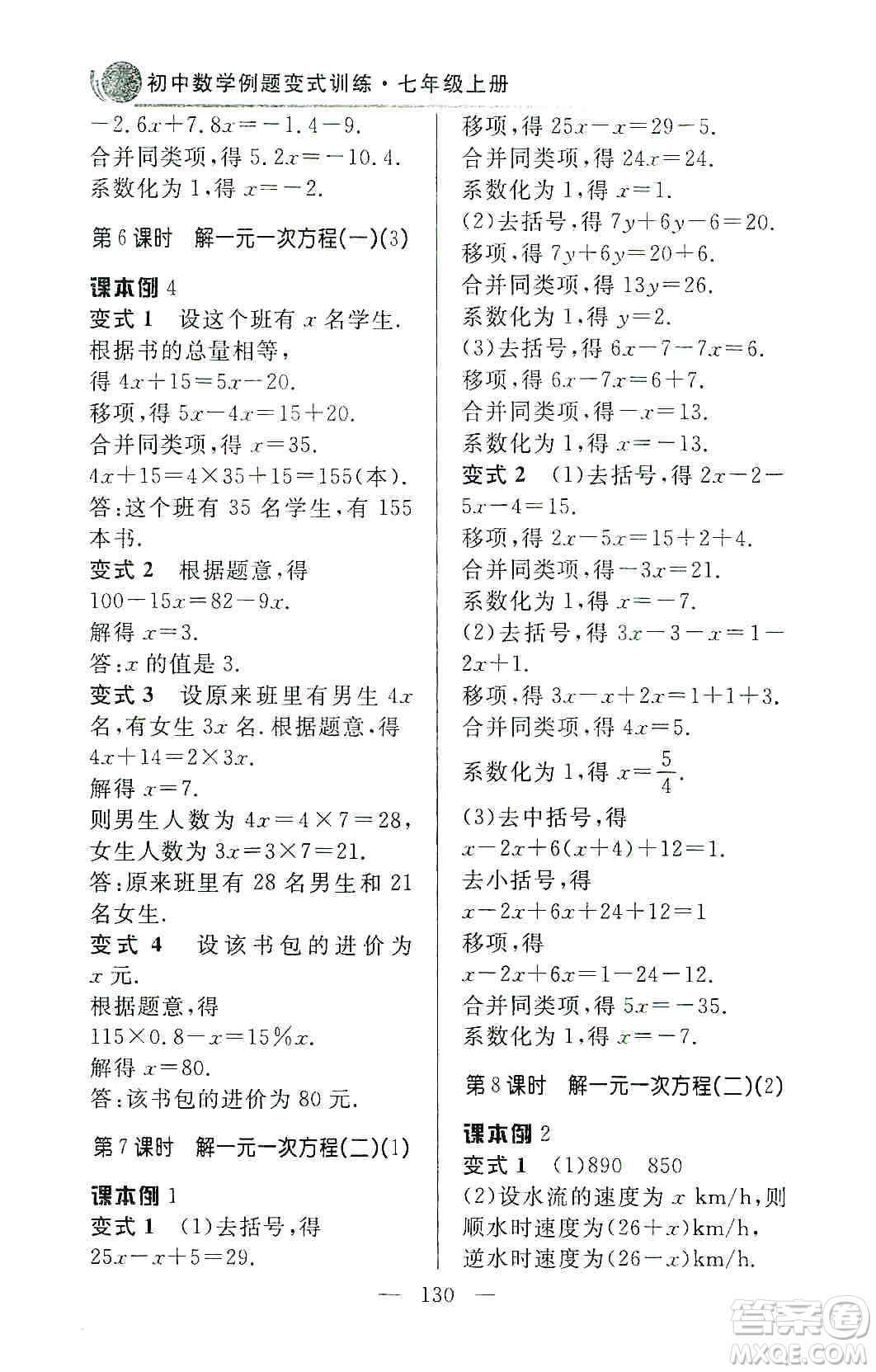 齊魯書社2019初中數(shù)學(xué)例題變式訓(xùn)練七年級上冊人教版答案