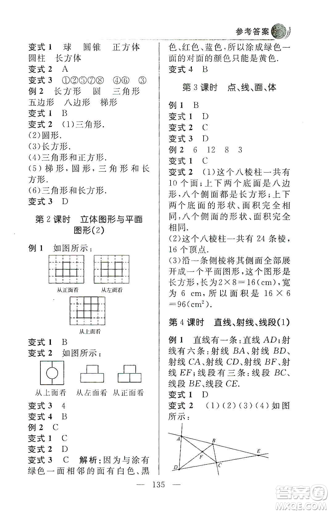 齊魯書社2019初中數(shù)學(xué)例題變式訓(xùn)練七年級上冊人教版答案