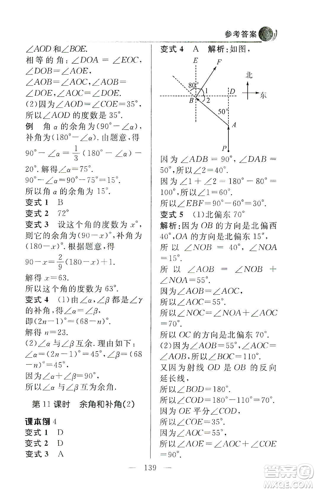 齊魯書社2019初中數(shù)學(xué)例題變式訓(xùn)練七年級上冊人教版答案