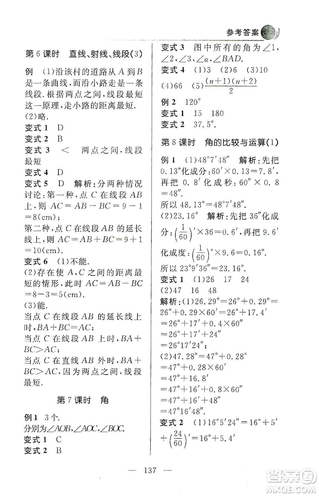 齊魯書社2019初中數(shù)學(xué)例題變式訓(xùn)練七年級上冊人教版答案