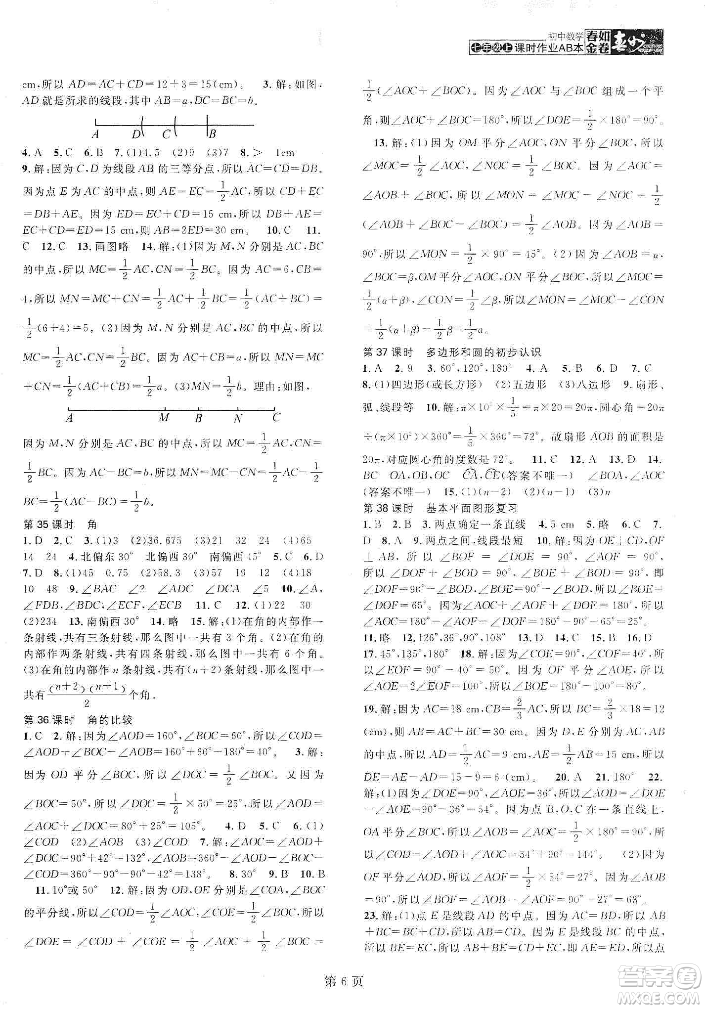 春如金卷2019初中數(shù)學(xué)課時作業(yè)AB本七年級上冊B本答案