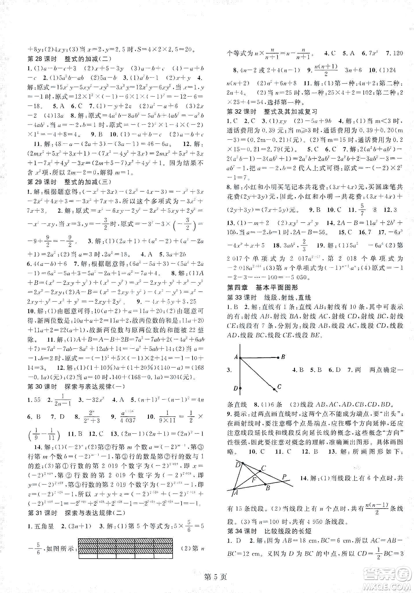 春如金卷2019初中數(shù)學(xué)課時作業(yè)AB本七年級上冊B本答案