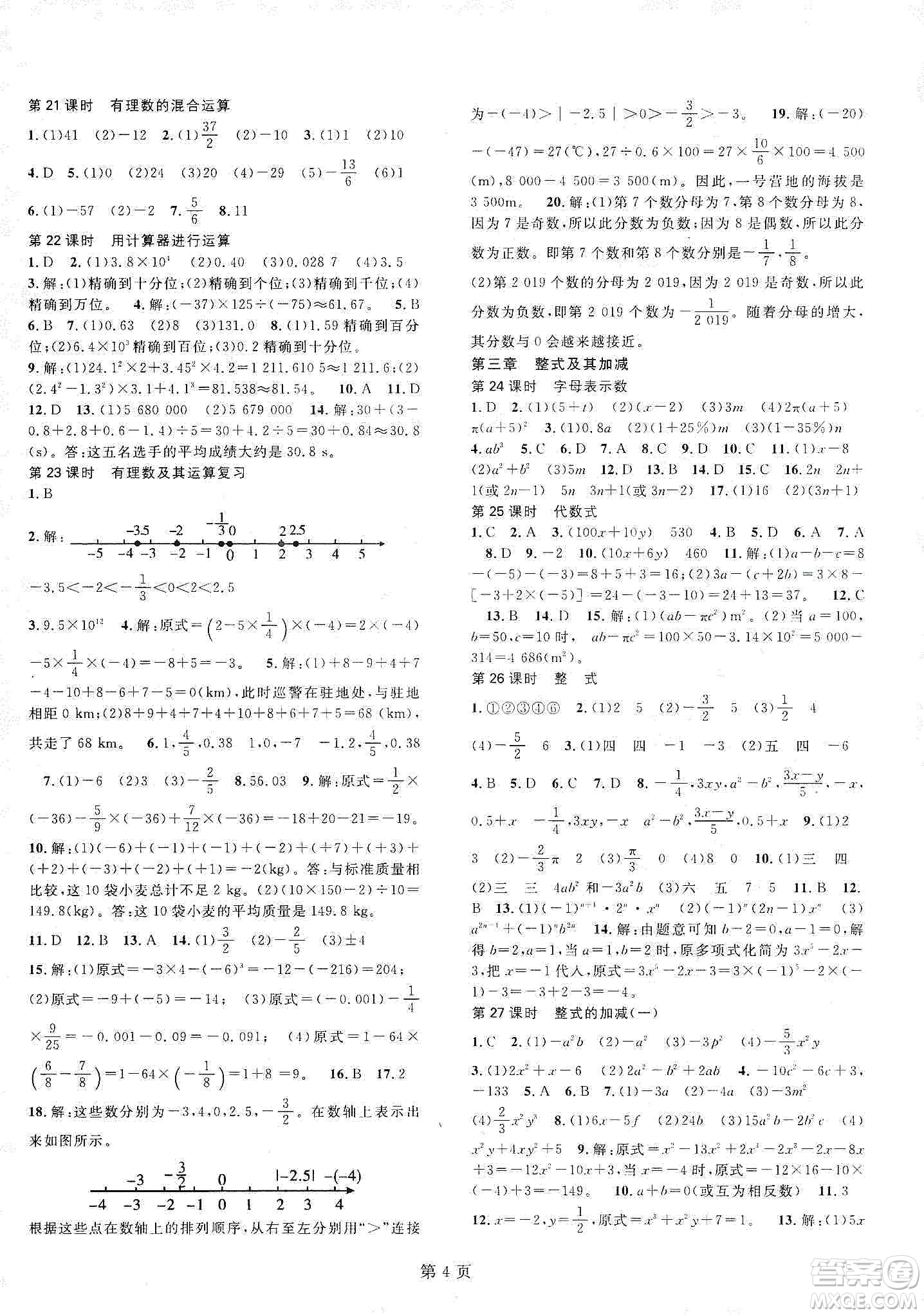 春如金卷2019初中數(shù)學(xué)課時作業(yè)AB本七年級上冊B本答案