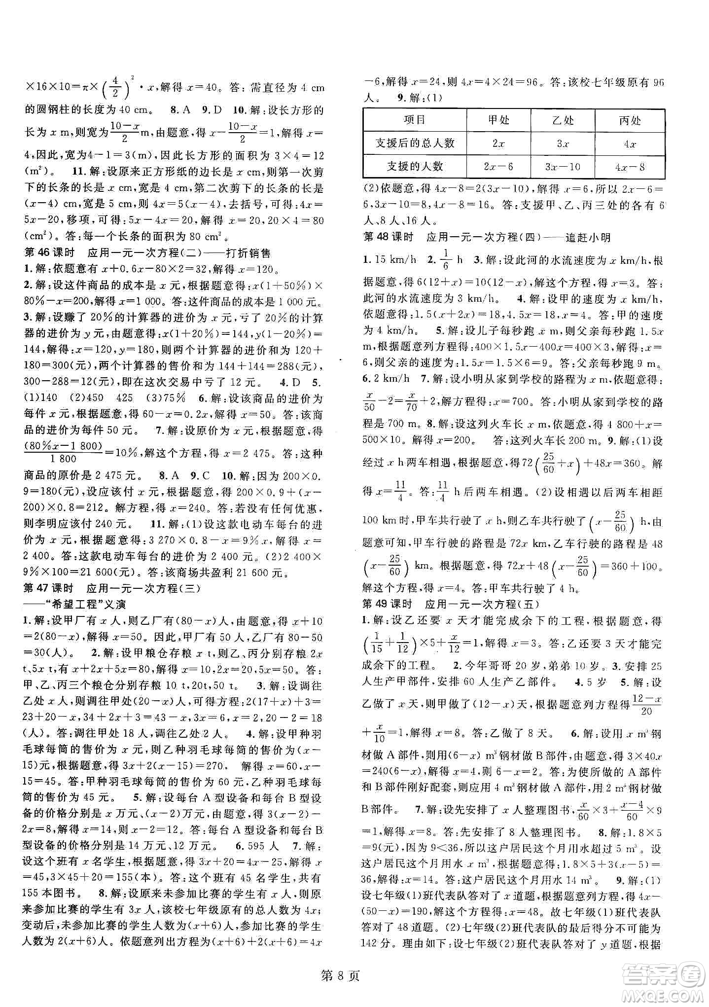 春如金卷2019初中數(shù)學(xué)課時作業(yè)AB本七年級上冊B本答案