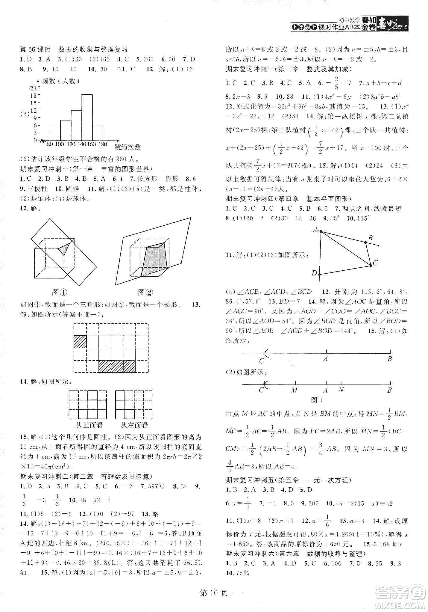 春如金卷2019初中數(shù)學(xué)課時作業(yè)AB本七年級上冊B本答案