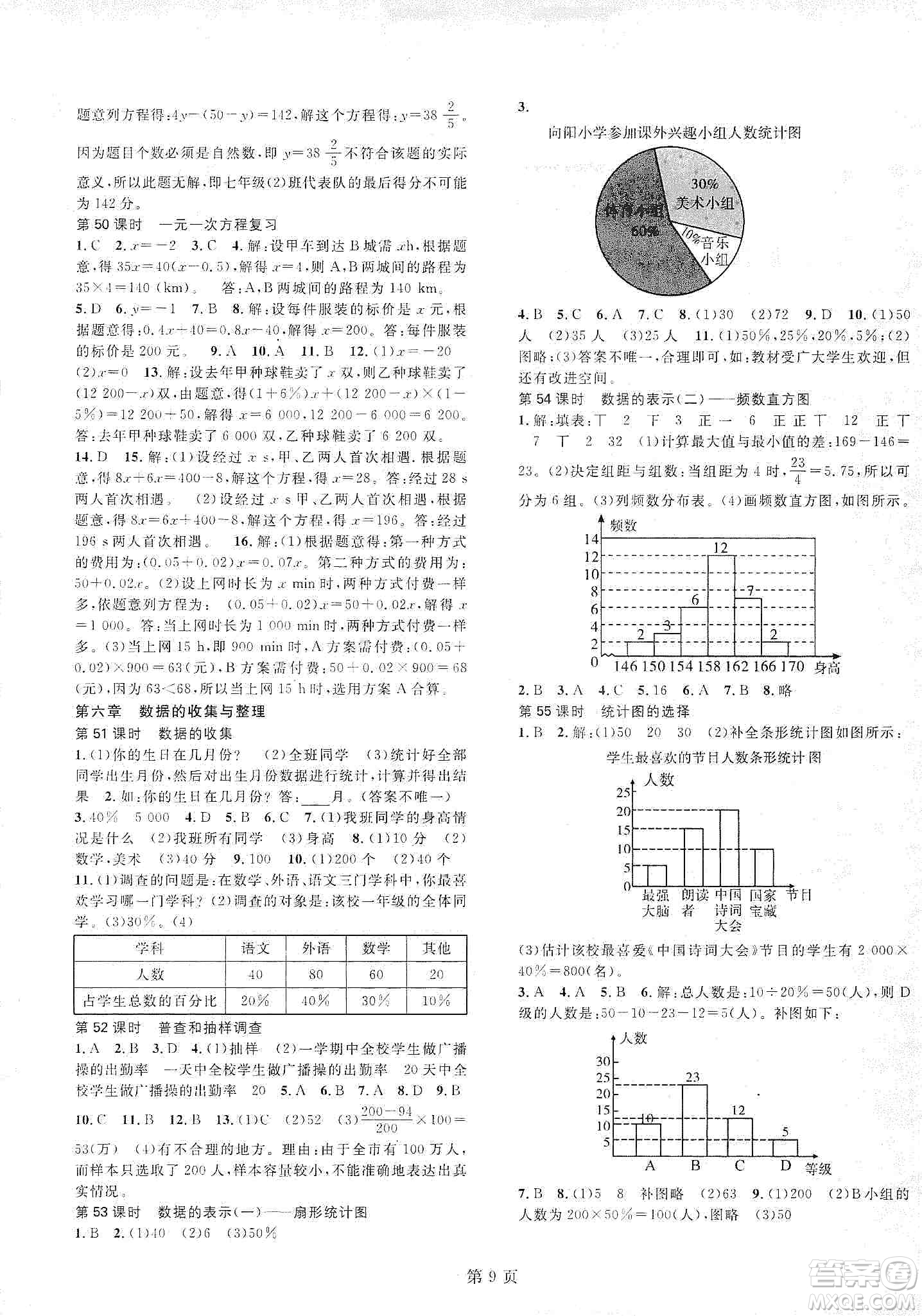 春如金卷2019初中數(shù)學(xué)課時作業(yè)AB本七年級上冊B本答案