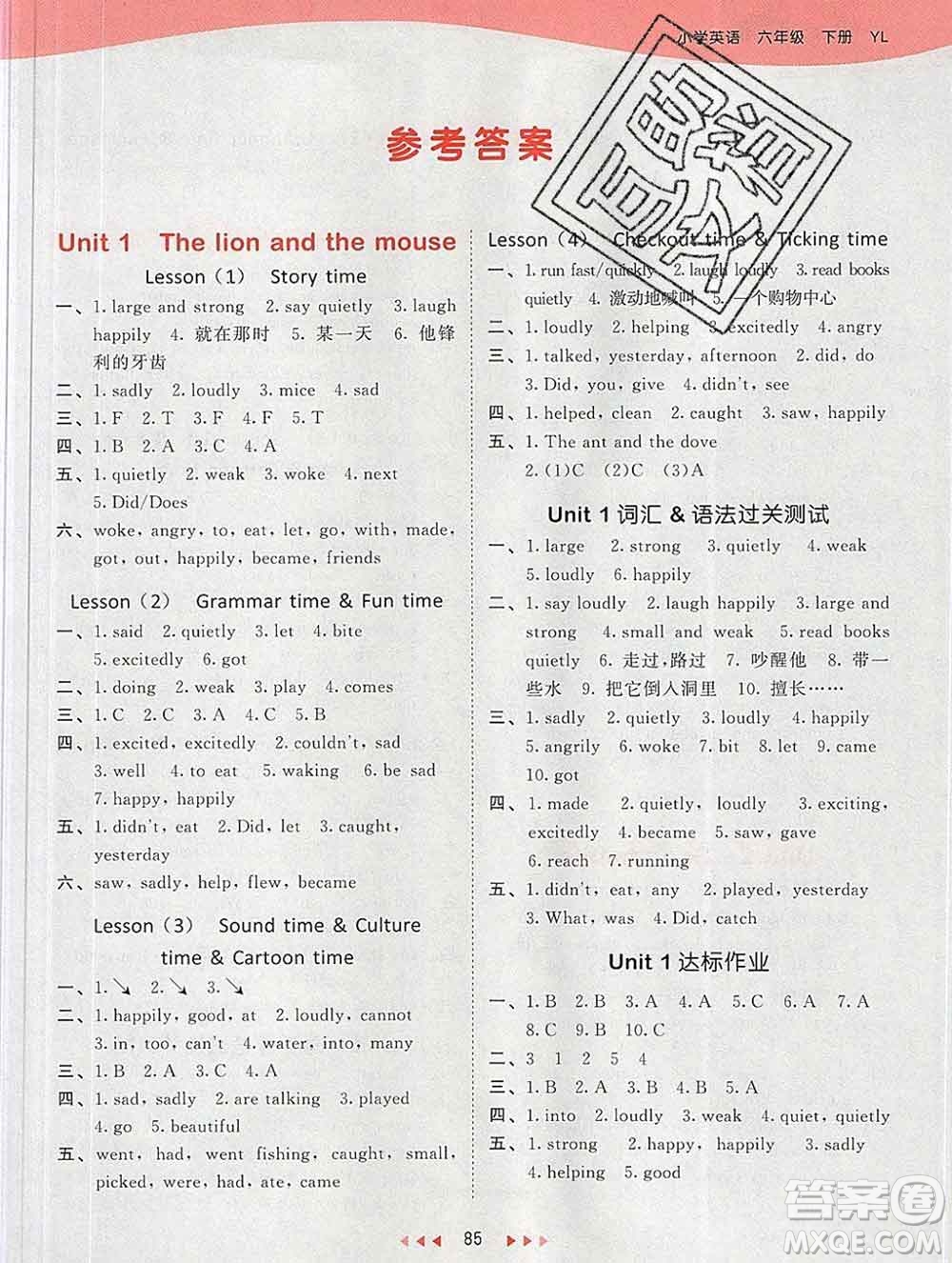 2020年春小兒郎53天天練六年級英語下冊譯林版參考答案